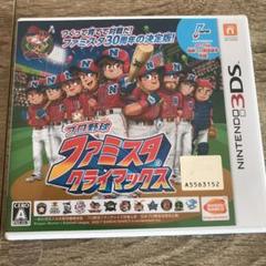 プロ野球 ファミスタ クライマックス