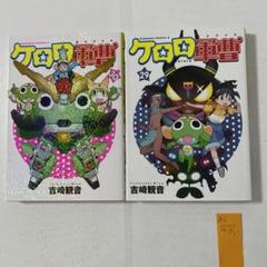 2025年最新】ケロロ軍曹 30巻の人気アイテム - メルカリ