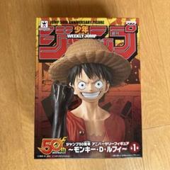 2025年最新】ジャンプ50周年アニバーサリーフィギュア ルフィの