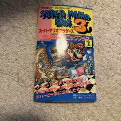 マリオ シリーズ 攻略本 セット - メルカリ