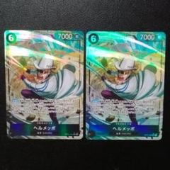 コビー　シークレット　ヘルメッポsr ひばりsr 孔雀　sr おまけ付き 2025年最新】ヘルメッポ パラレルの人気アイテム - メルカリ