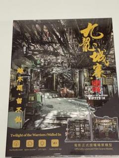 映画「トワイライトウォリアーズ」　模型　未開封 外箱に難あり 公式】トワイライト・ウォリアーズ 決戦！九龍城砦 公式グッズ