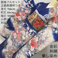 美品 振袖 フルセット 身丈155 正絹 furisode 刺繍衿 ブルー 青 419 振袖フルセット 正絹 青 ブルー 金彩 刺繍 暈し染め - メルカリ