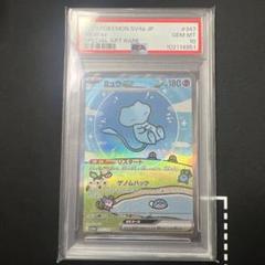 【PSA10】3連番　ミュウsar シャイニートレジャー 最安値】【PSA10】ミュウex sar シャイニートレジャー