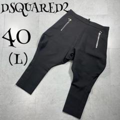 希少✨️ DSQUARED2 ジョッパーズパンツ サイドジップ ブラック 40