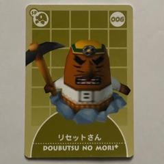 どうぶつの森 e + ゲームキューブ用カード リセットさん