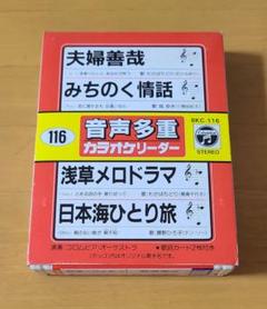 有線ヒット多重音声カラオケベスト4　歌詞カード付　　　 アポロン音楽工業株式会社