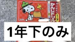 スヌーピーくりかえし漢字ドリル