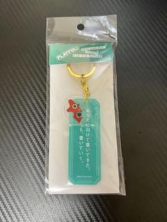 嵐　櫻井翔　未来への言葉展 PLAYFUL!　福島　アクリルキーホルダー　ご当地