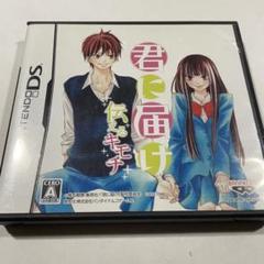 君に届け 〜伝えるキモチ〜
