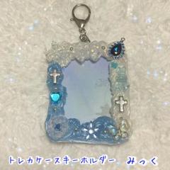 121.ミルキーホワイト＆ブルーホイップデコキーホルダー