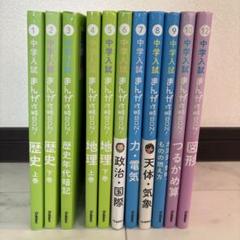 中学受験参考書 算数中心12冊セット 18,000円相当難関校渋幕