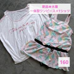 新品★ 水着 2点セット 一体型 ワンピース Tシャツ 女の子 花柄 160