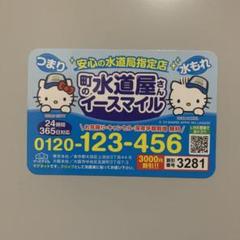 くらし水道サービス　アドマグネット くらし水道サービスアドマグネット