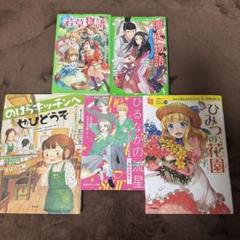 少女コミック　35冊セット 少女漫画小説セット 5冊 - メルカリ