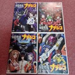 【値下げ‼️】【４点セット】機動戦艦ナデシコ　Vol.4～ Vol.7