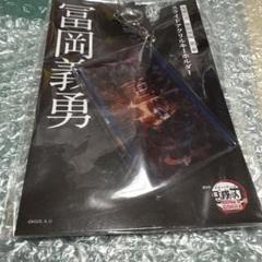 鬼滅の刃 無限城編 冨岡義勇　スライドアクリルキーホルダー