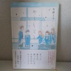 か「」く「」し「」ご「」と「