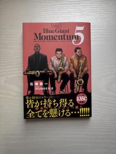 2025年最新】BLUE_GIANT_MOMENTUMの人気アイテム - メルカリ