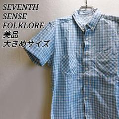 美品✨ セブンスセンスフォークロア 半袖シャツ チェック柄 大きめ 日本製