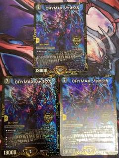 CRYMAXジャオウガ プロモ 3枚 【クライマックスジャオウガ