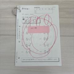 専用　KUMON くもん　算数D教材　抜けあり　未使用品 公文 くもん 算数 テキスト KUMON 足し算 引き算 A 未使用