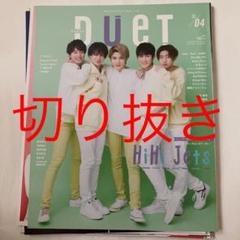 duet 2020年4月号 切り抜き