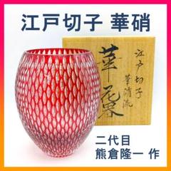 2025年最新】華硝 江戸切子の人気アイテム - メルカリ