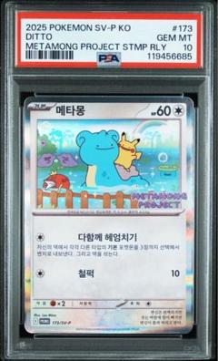 韓国限定 メタモン 新品 未開封 プロモ 2025年　C 未開封メタモン プロモ ポケモンタウン2025 韓国限定 - メルカリ