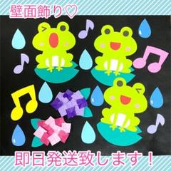壁面飾り 6月 梅雨 雨 かえる 保育 ハンドメイド
