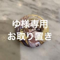 2025年最新】からぴちたっつん缶バッジの人気アイテム - メルカリ