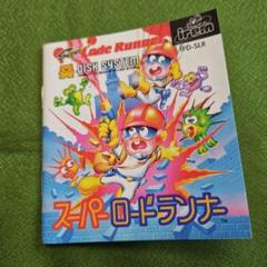 ファミコン　ディスクシステム　開発用ディスクカード スーパーロードランナー　レア Amazon.co.jp: ファミコンディスクシステム スーパー