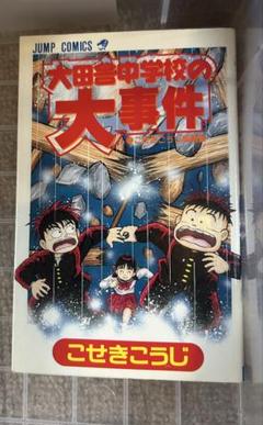 【中古】 ぽっかり助之介 ２巻/集英社/こせきこうじ 中古】 ぽっかり助之介 2巻/集英社/こせきこうじの通販 by