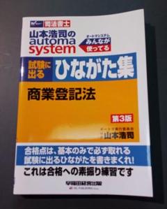 2025年最新】オートマシステム 司法書士の人気アイテム - メルカリ