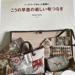 こうの早苗　ヘキサゴンのバックインバックキット こうの早苗ヘキサゴンのバックインバックキット