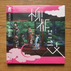 Ryutist 非売品CD (2013) 2025年最新】Ryutist cdの人気アイテム - メルカリ