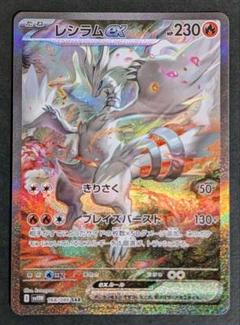 2025年最新】ポケモンカード レシラムEXの人気アイテム - メルカリ