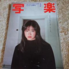 写楽　1984年　1・5・6・7・8・9・10月号　計7冊 写楽 1984年 1・5・6・7・8・9・10月号 計7冊 - メルカリ - 趣味