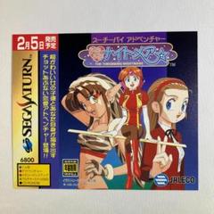 非売品　プライマルレイジ　セガサターン　SS　販促品　ダミージャケット　発売予定 非売品 プライマルレイジ セガサターン SS 販促品 ダミー