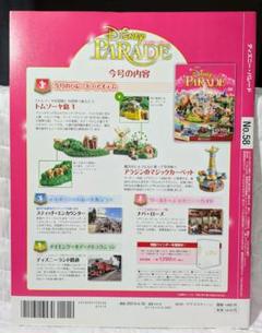 デアゴスティーニ ディズニーパレード 100巻 ディズニーランド