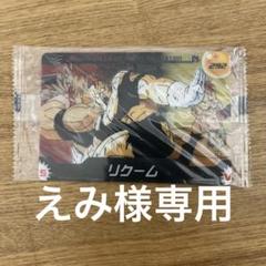 【えみ様専用】【新品未開封】ドラゴンボール森永ウエハースのサムネイル