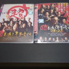 超高速！参勤交代リターンズ DVD2枚セット 佐々木蔵之介 深田恭子