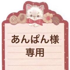 やま様❤️おまとめ専用ページです。12/27まで♡ あんぱん 即購入OK様 専用 全8点(6点+2点) - メルカリ