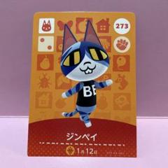 amiiboカード  ニコバン・ジンペイ Amazon.co.jp: どうぶつの森 amiiboカード 第3弾 【273