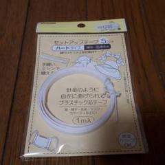 セットアップテープ 5mm ハードタイプ 1m 日本製