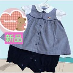 ファミリア ロンパース 新品未開封 タグ付き 80 ファミリア ロンパース 新品未開封 タグ付き 80 ベビー服(~95cm)