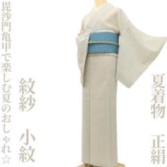 伊と幸 紋紗 染色作家 岸上純平落款 正絹“涼の泉に射す光”訪問着 W-79 伊と幸 紋紗 染色作家 岸上純平落款 正絹“涼の泉に射す光”訪問着
