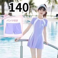 キッズ水着 140cm 女の子 ワンピース水着 海 パープル プール 紫