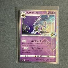 ルナアーラ25th ミラー