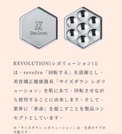サイズダウン レボリューション 2個セット - メルカリ